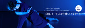 「踊る」ということを体感してみませんか??