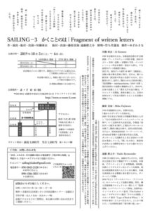 SAILING-3｜かくことのは　Fragment of written letters