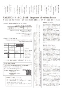 SAILING-3｜かくことのは　Fragment of written letters